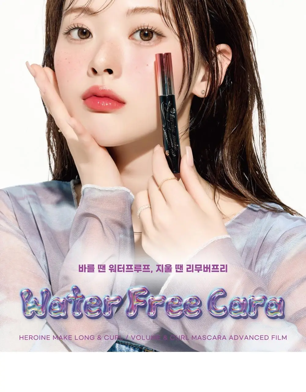 [미온수클렌징] 키스미 히로인메이크 마스카라 어드밴스드 필름 워터프리카라 롱/볼륨 상세페이지 3